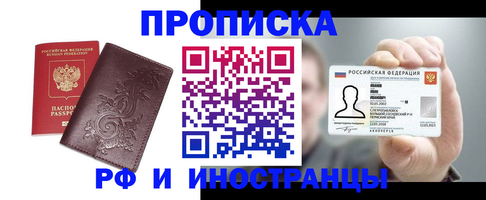 купить прописку в Кисловодске